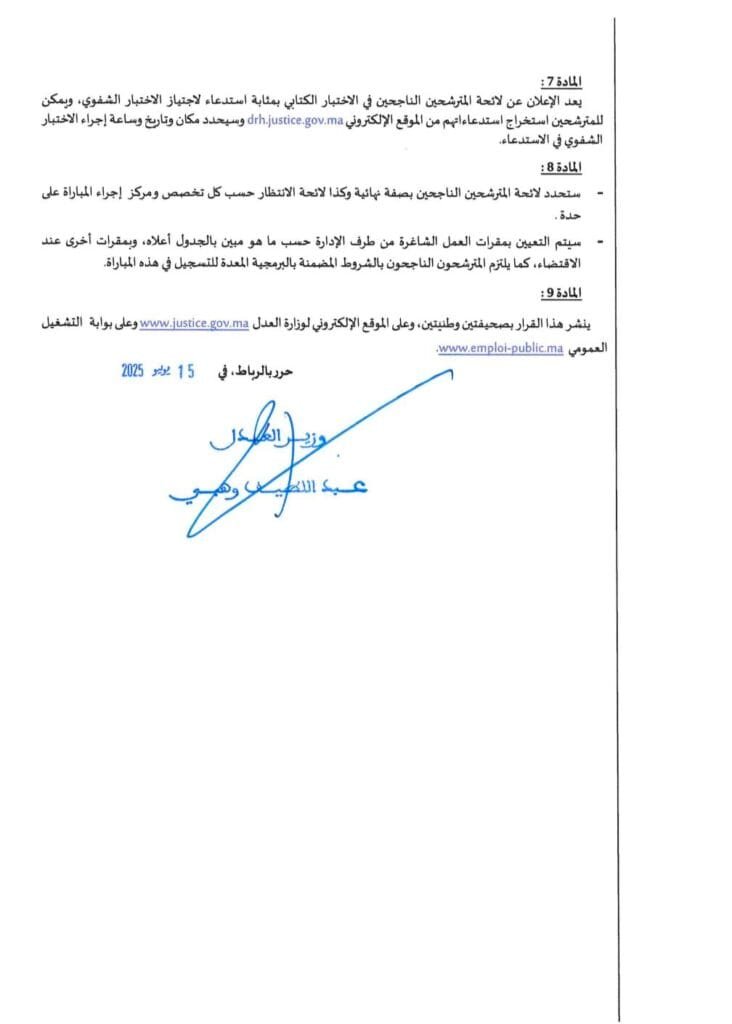 518107172_1275469907700838_8668640061662997708_n-732x1024 وزارة العـــدل تعلــن عن مــباراة توظيف 308 محرر قضائي من الدرجة الثالــــثة - سُلـــمْ 9