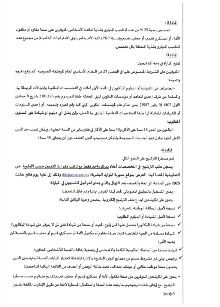 518239423_1275469774367518_574437732037288696_n-733x1024 وزارة العـــدل تعلــن عن مــباراة توظيف 308 محرر قضائي من الدرجة الثالــــثة - سُلـــمْ 9