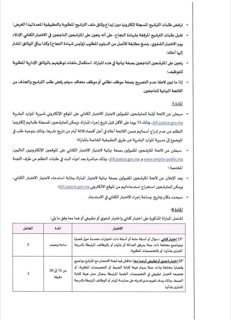 518314025_1275469857700843_8285083152757530614_n-739x1024 وزارة العـــدل تعلــن عن مــباراة توظيف 308 محرر قضائي من الدرجة الثالــــثة - سُلـــمْ 9