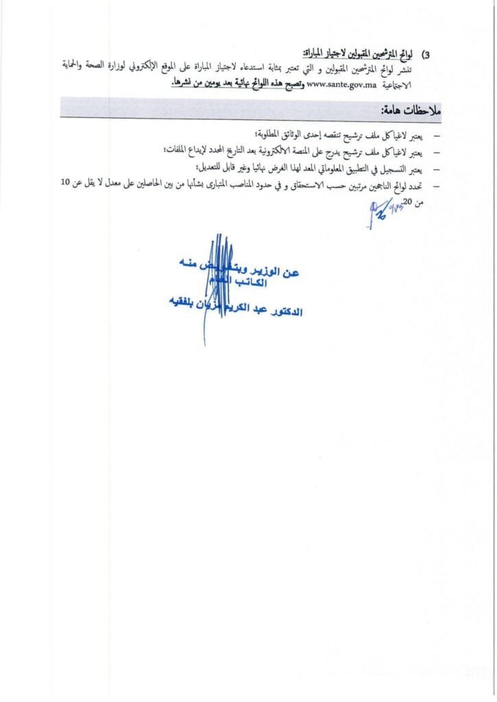 519028335_1279251560656006_9131942349320412260_n-725x1024 مــباريات التـــوظيف في وزارة الصحة في عدة تخصصـــات متصــرفين و تقنييــن