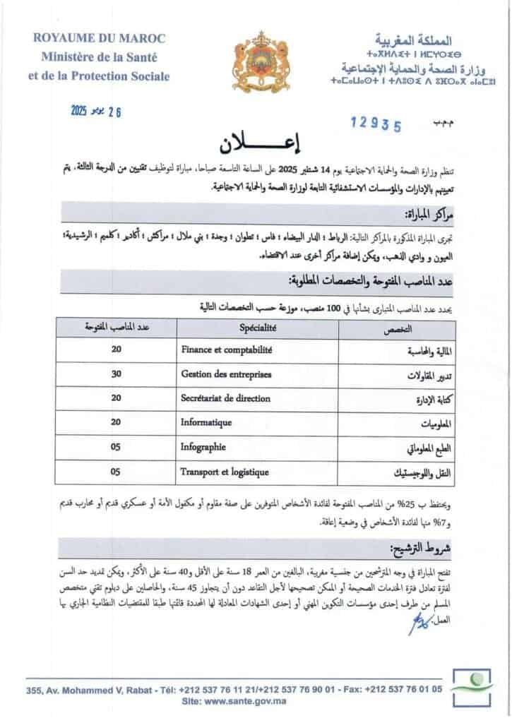 520249647_1279250163989479_4176127402936376810_n-725x1024 مــباريات التـــوظيف في وزارة الصحة في عدة تخصصـــات متصــرفين و تقنييــن
