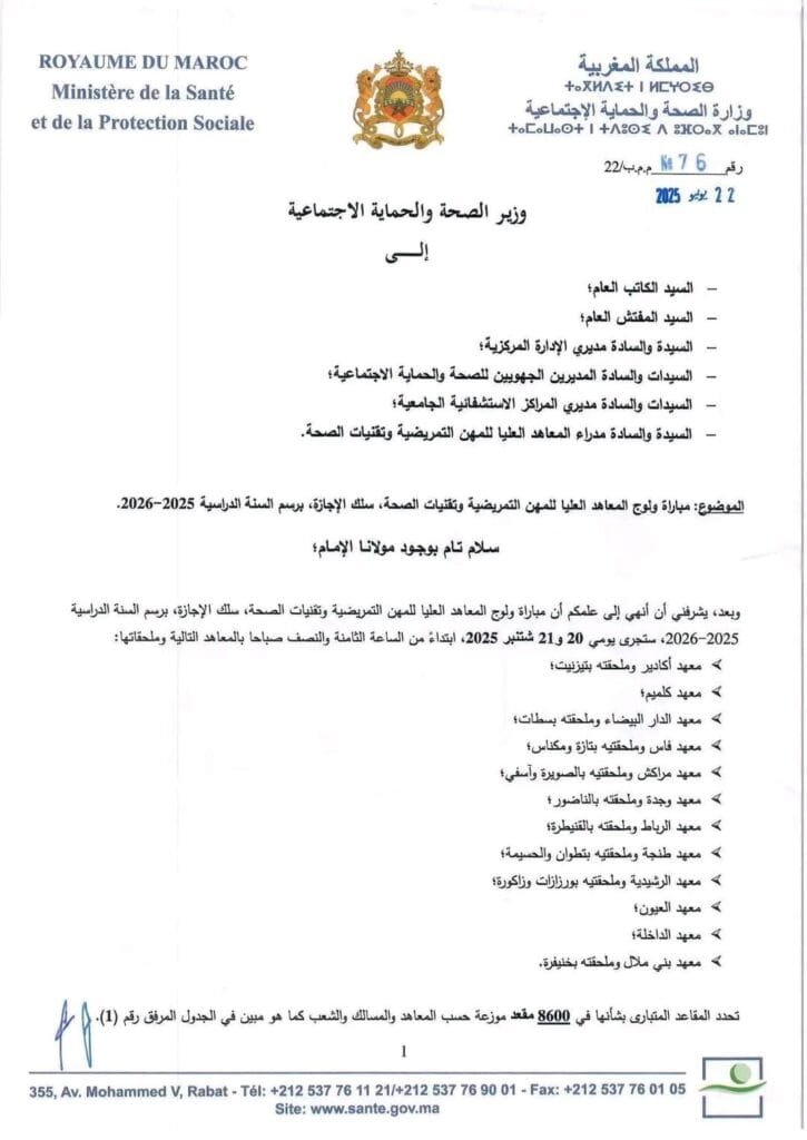 522738686_1280711710509991_127588872004097524_n-725x1024 عاجــــــــــل تم الإعــــلان عن مباراة ولوج المعاهد العليا للمهن التمريضية و تقنيات الصحة ISPITS
