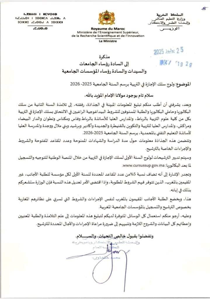 524218874_1284325930148569_8956324591384880029_n-719x1024 الاعـــلان رســـمياً عن مباراة ولوج المدارس العليا للأساتذة ENS -ESEF FSE