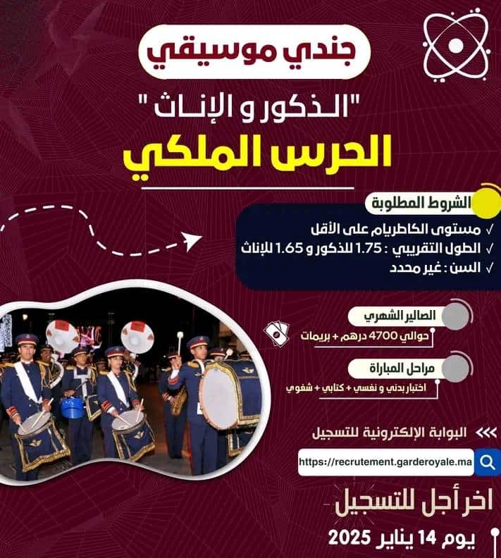 476108252_122150127236383534_2173675618349228473_n شروط و الوثائق المطلوبة للولوج الى مبارة الحرس الملكي